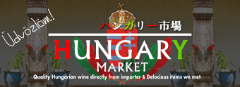 ハンガリー市場